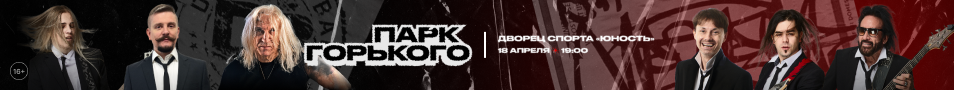 GORKY PARK &CHcy;&iecy;&lcy;&yacy;&bcy;&icy;&ncy;&scy;&kcy;&comma; &Dcy;&Scy; "&YUcy;&ncy;&ocy;&scy;&tcy;&softcy;"&comma; 18&period;04&period;2026 &gcy;&period;