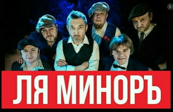 Группа "Ля Миноръ" концерт " Ветер с Невы"