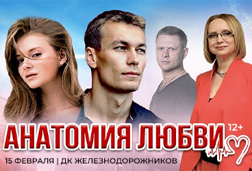 Анатомия любви