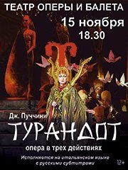 Турандот