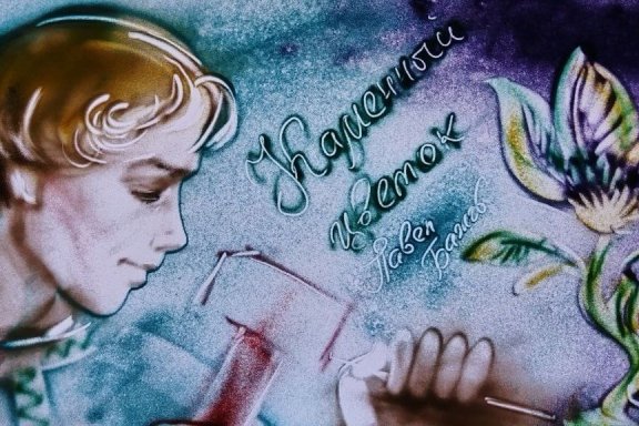 &Kcy;&acy;&mcy;&iecy;&ncy;&ncy;&ycy;&jcy; &tscy;&vcy;&iecy;&tcy;&ocy;&kcy;