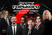 GORKY PARK &CHcy;&iecy;&lcy;&yacy;&bcy;&icy;&ncy;&scy;&kcy;&comma; &Dcy;&Scy; "&YUcy;&ncy;&ocy;&scy;&tcy;&softcy;"&comma; 18&period;04&period;2026 &gcy;&period;