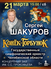 &Kcy;&ocy;&ncy;&iecy;&kcy;-&Gcy;&ocy;&rcy;&bcy;&ucy;&ncy;&ocy;&kcy;&period; &Scy;&iecy;&rcy;&gcy;&iecy;&jcy; &SHcy;&acy;&kcy;&ucy;&rcy;&ocy;&vcy;