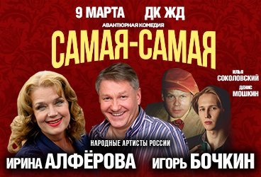 Авантюрная комедия "Самая-самая"